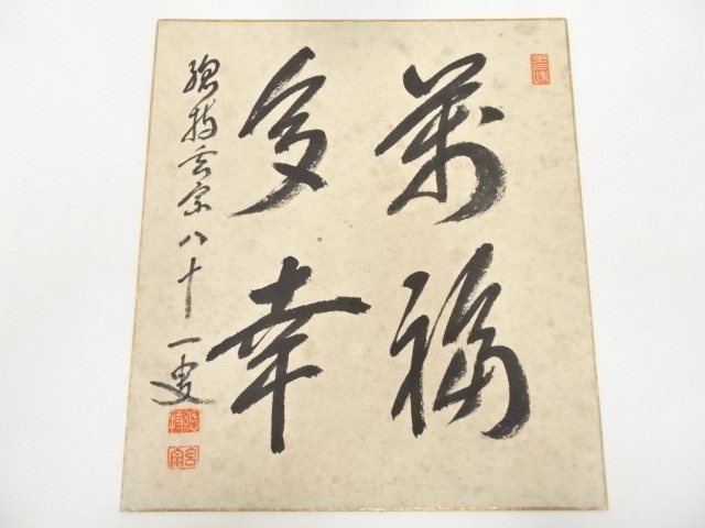 JAPANESE ART / HAND PAINTED SHIKISHI / CALLIGRAPHY